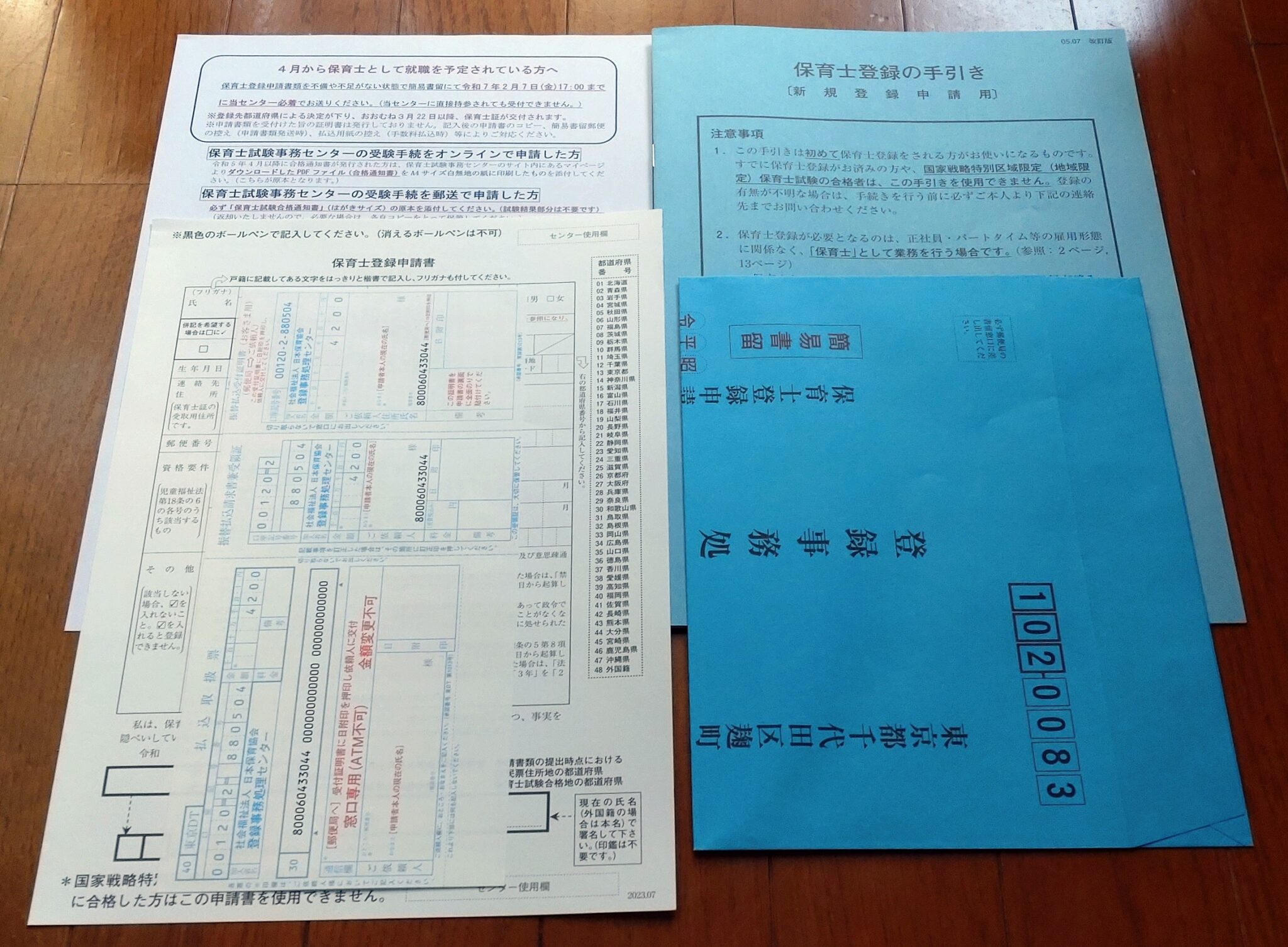 保育士登録の手引きを取り寄せ！保育士証はいつ届く？
